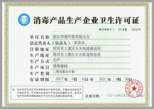 消毒產品許可證(圖1)