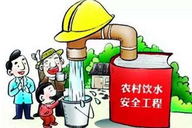 脫貧攻堅飲水安全,這些知識你知道嗎?(圖1) 農村飲水
