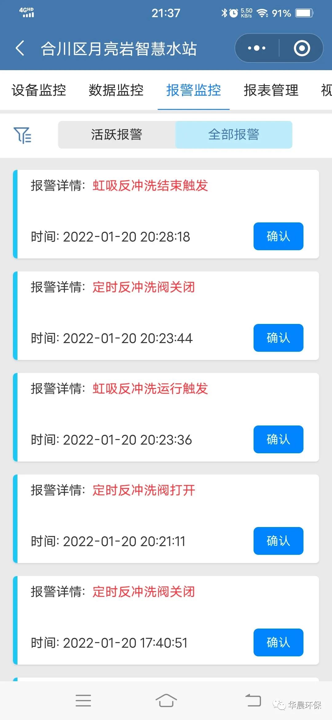 月亮巖智慧水站(圖6) 月亮巖智慧水站(圖6)
